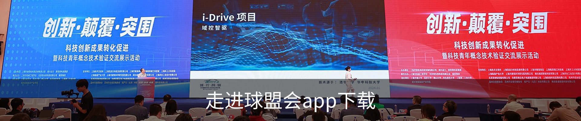 走进球盟会app下载